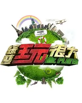 西瓜综艺秀 综艺